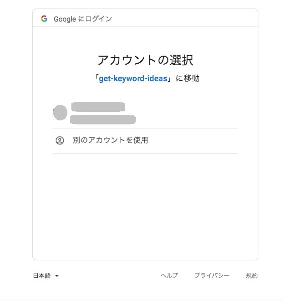 Google Ads API: OAuth合意