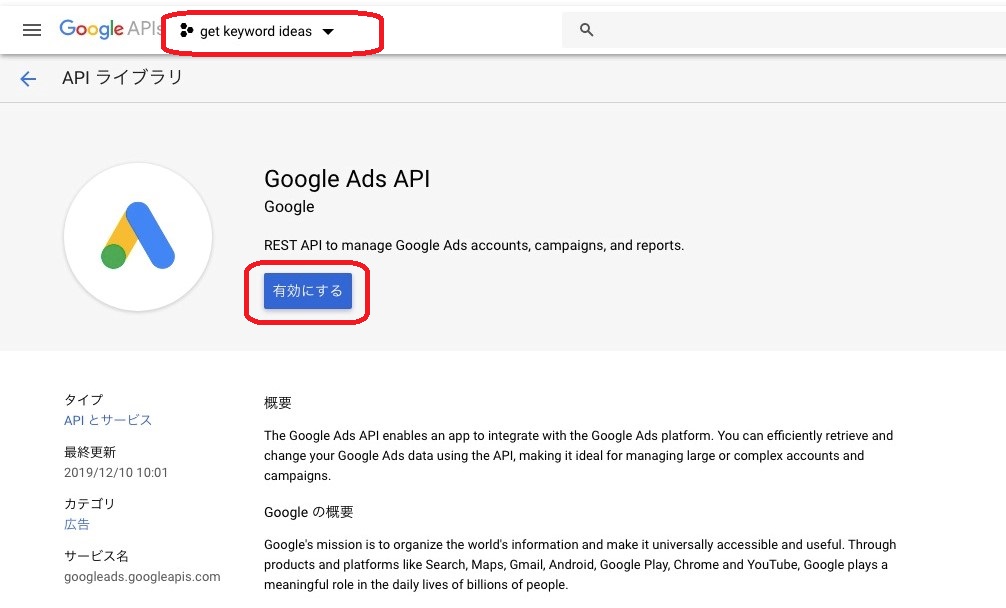 Google APIコンソール: Ads API有効化